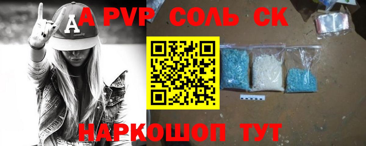 A PVP кристаллы Димитровград