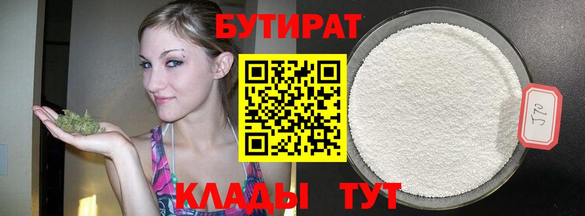 Димитровград  Бутират GHB  БУТИРАТ  Вход с VPN 