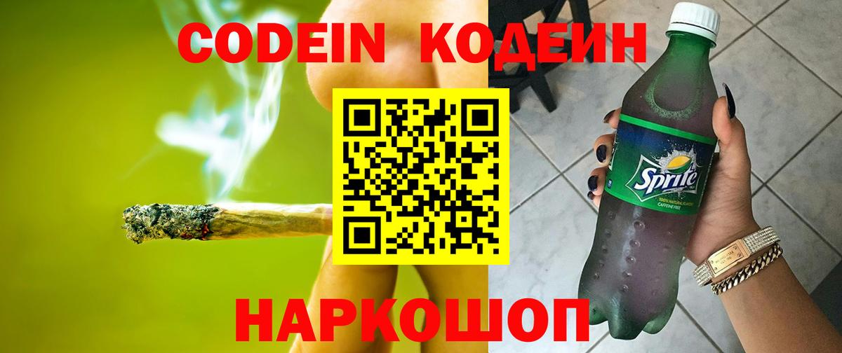 Димитровград  Codein напиток Lean (лин)  Вход с VPN  Кодеиновый сироп Lean напиток Lean (лин) 