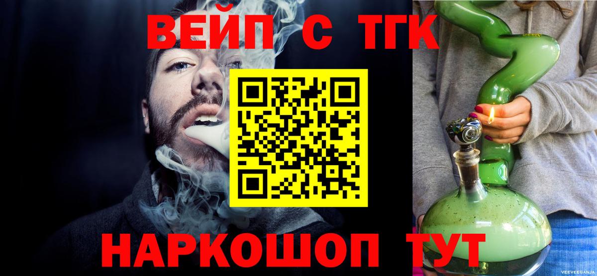 Димитровград  ТГК жижа  Вход с VPN  где купить наркотик  ТГК вейп с тгк 